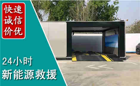 苏尼特左旗新能源汽车救援场景与案例