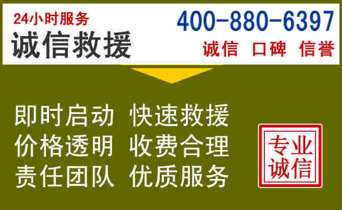 苏尼特左旗汽车救援电话 苏尼特左旗汽车救援电话